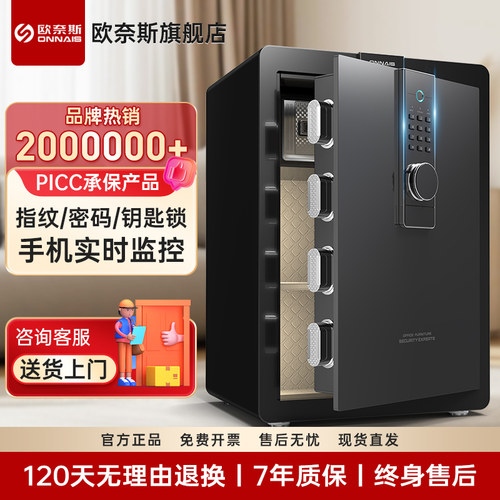 欧奈斯家用指纹保险柜热销爆款