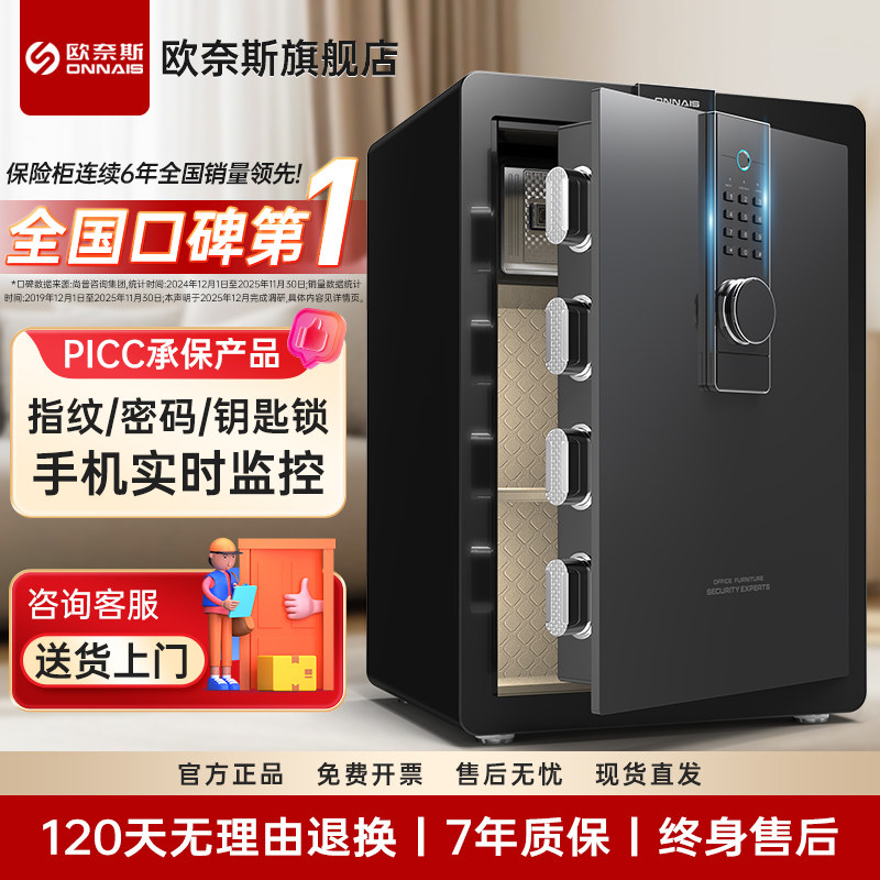 欧奈斯保险柜家用2025新款办公室家庭指纹密码嵌入式全钢保险箱小型迷你防盗存钱机械锁保管箱搬不走床头柜