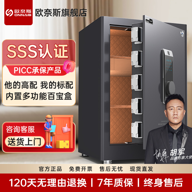 欧奈斯SSS认证指纹保险柜新品