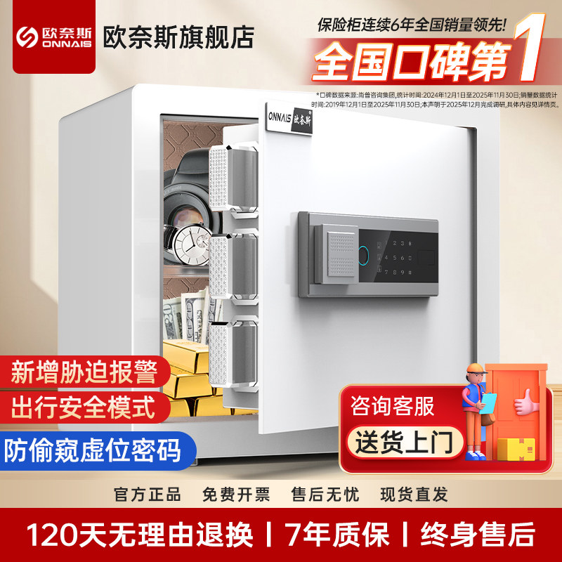欧奈斯2026存钱保险箱家用防盗指纹保险柜办公密码小型报警床头柜收纳儿童存钱罐防撬男孩搬不走密码箱白色