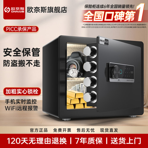 欧奈斯小型指纹保险箱热销爆款