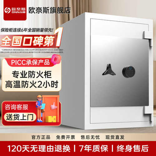 欧奈斯防火认证家用保险箱