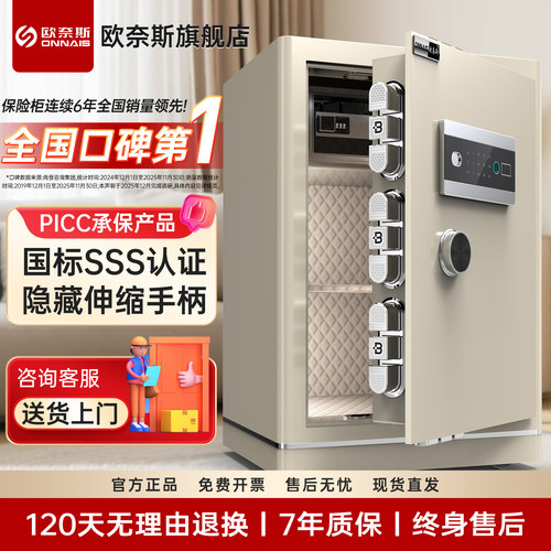 欧奈斯保险柜家用SSS国标认证