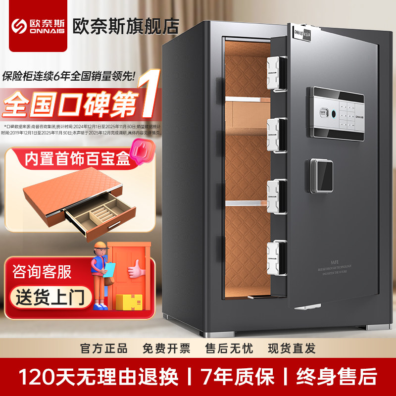 【新品升级】欧奈斯保险柜家用小型保险箱60/80cm防盗入墙报警WiFi智能保管箱床头柜收纳全钢商用家庭收纳箱,办公设备/耗材/相关服务,保险箱,淘宝优惠券,粉丝福利购,淘宝优惠卷