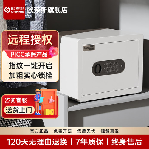 欧奈斯家用小型保险柜指纹密码