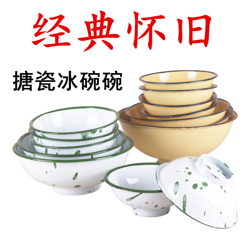 老式怀旧搪瓷冰花碗搪瓷碗汤碗面碗高脚防烫碗泡面碗冰花碗黄饭碗