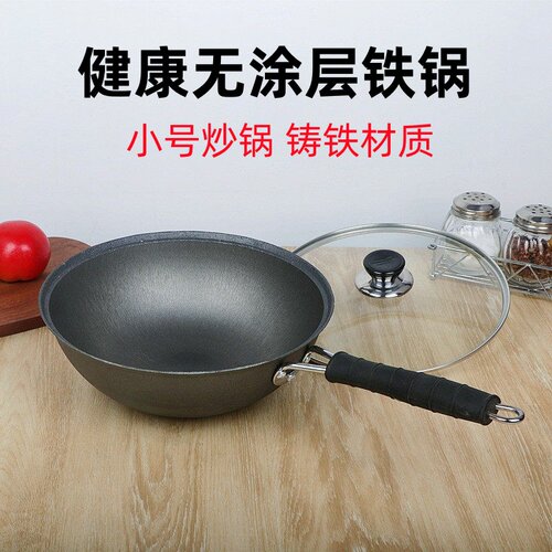 豪信无涂层铸铁小炒锅铁锅