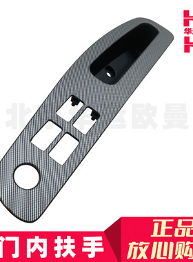 适配福田欧曼GTL EST原厂车门内扶手新款黑色花纹升降开关内拉手