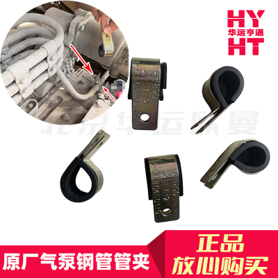 适配福田欧曼GTL原厂打气泵钢管卡箍EST ETX螺旋钢管固定管夹卡子