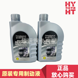 EST ETX离合器油制动液 专用刹车油福田GTL 适配华运欧曼原装