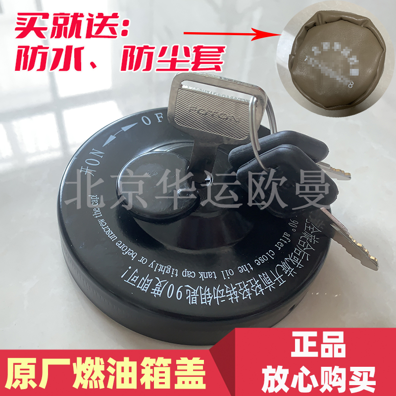 适配华运欧曼ETX原厂油箱盖福田老款6系9系年度燃油箱盖总成