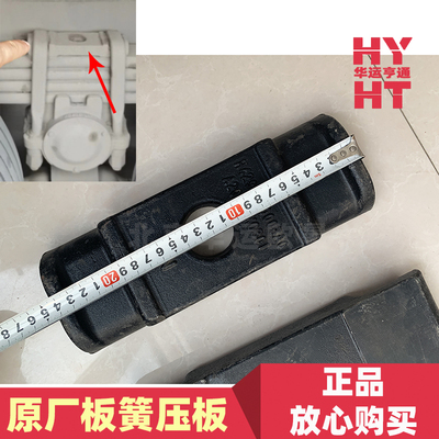 适配华运欧曼GTL原厂板簧压板福田EST钢板垫块弓子板U型螺栓垫板