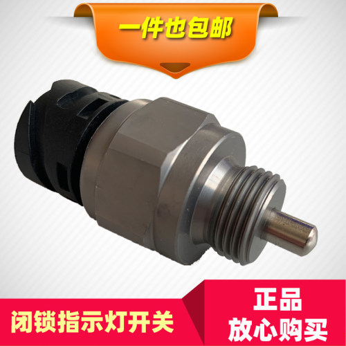 适配华运欧曼GTL差速锁压力开关 ESTETX原厂配件轮间轴间锁桥开关