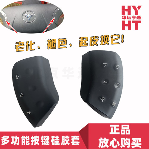 适配福田欧曼GTL EST多功能方向盘按键硅胶套外皮音量按键外套