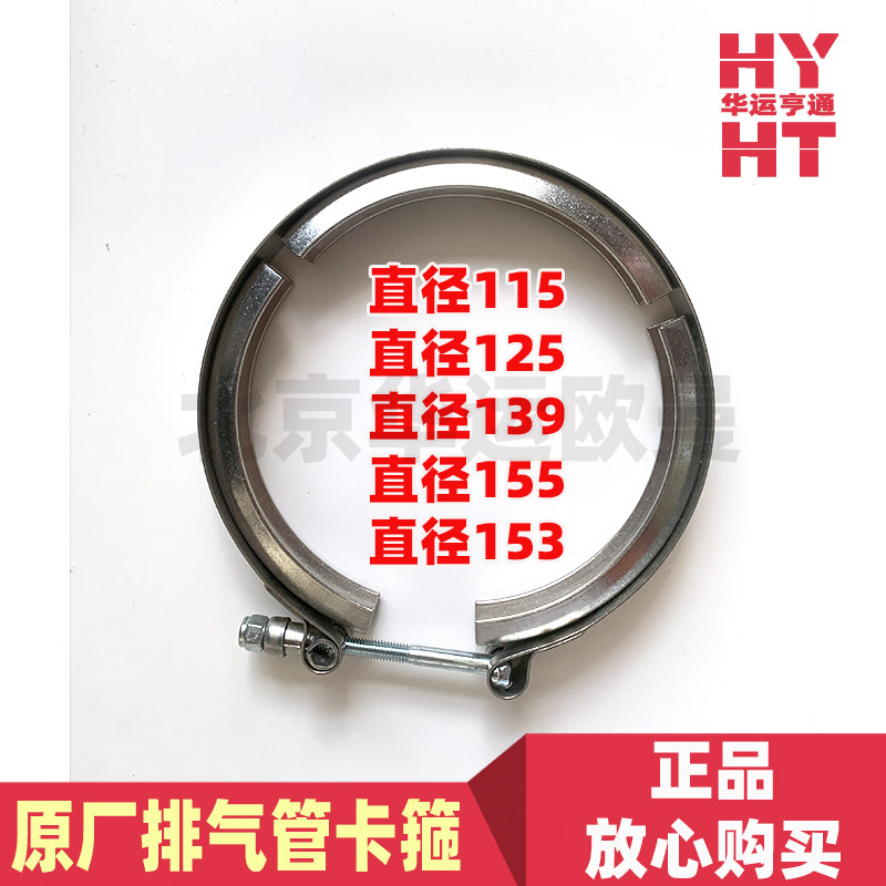 适配华运欧曼GTL排气管卡箍福田EST ETX排气管连接固定卡箍卡子图片