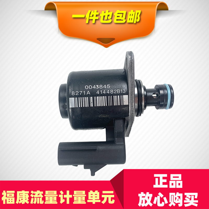适配华运欧曼康明斯发动机流量计量单元福田原装GTL EST ETX配件