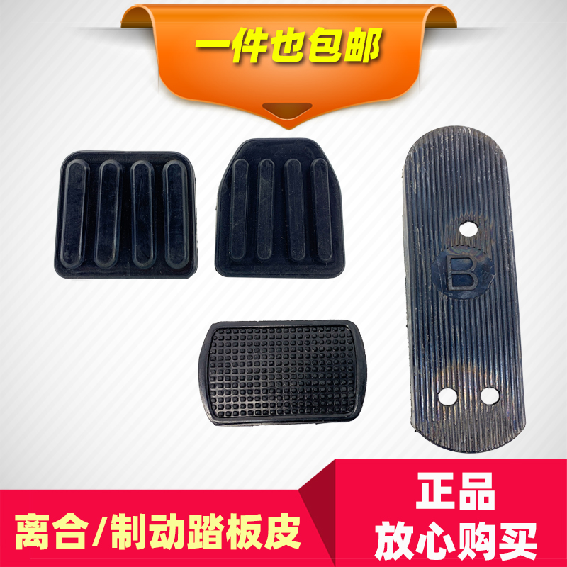 适用华运欧曼ETX离合器踏板皮GTL刹车踩踏皮福田EST制动防滑胶皮