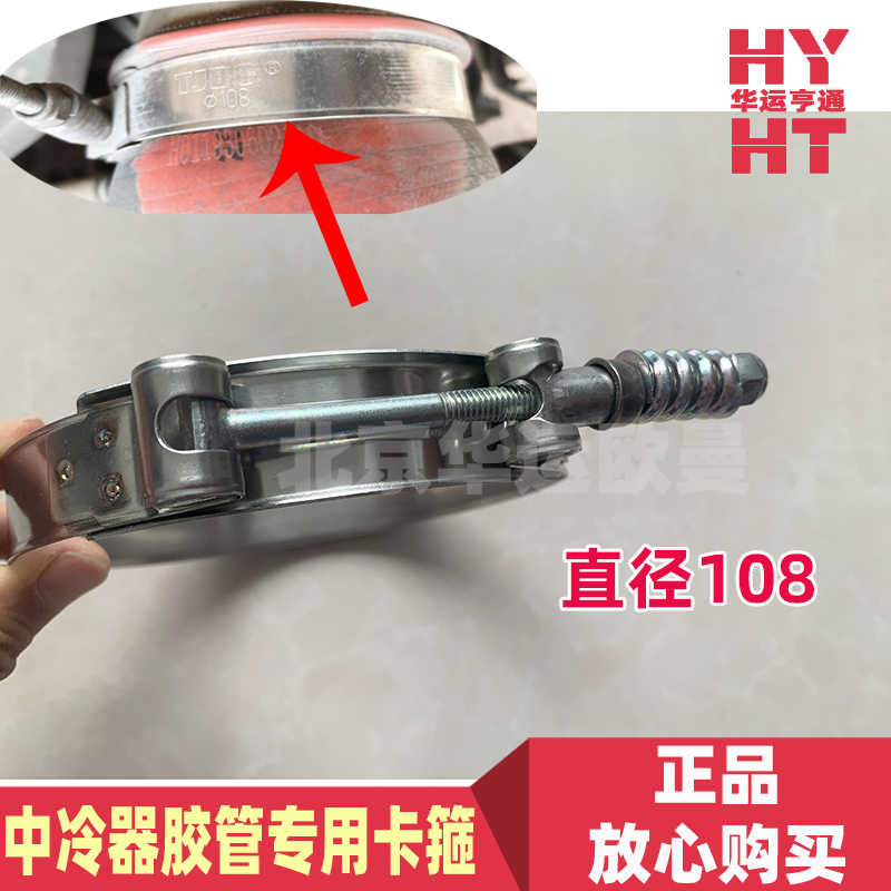 适配华运欧曼GTL中冷管专用卡箍福田EST ETX中冷器增压器管卡子