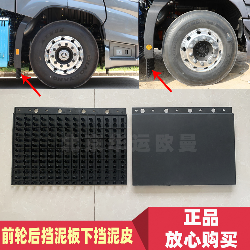 适配福田欧曼GTL前轮后挡泥板下防飞溅挡泥皮福田银河下小挡泥皮