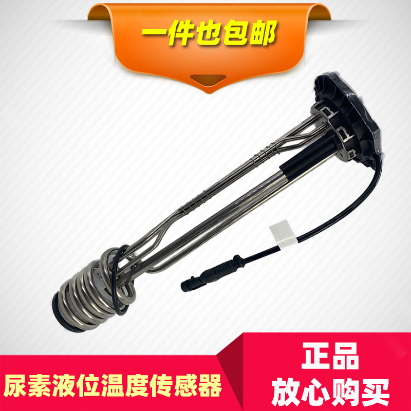 适配华运欧曼GTL福田康明斯原厂尿素液位传感器EST ETX尿素传感器