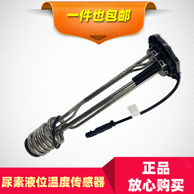 适配华运欧曼GTL福田康明斯原厂尿素液位传感器EST ETX尿素传感器