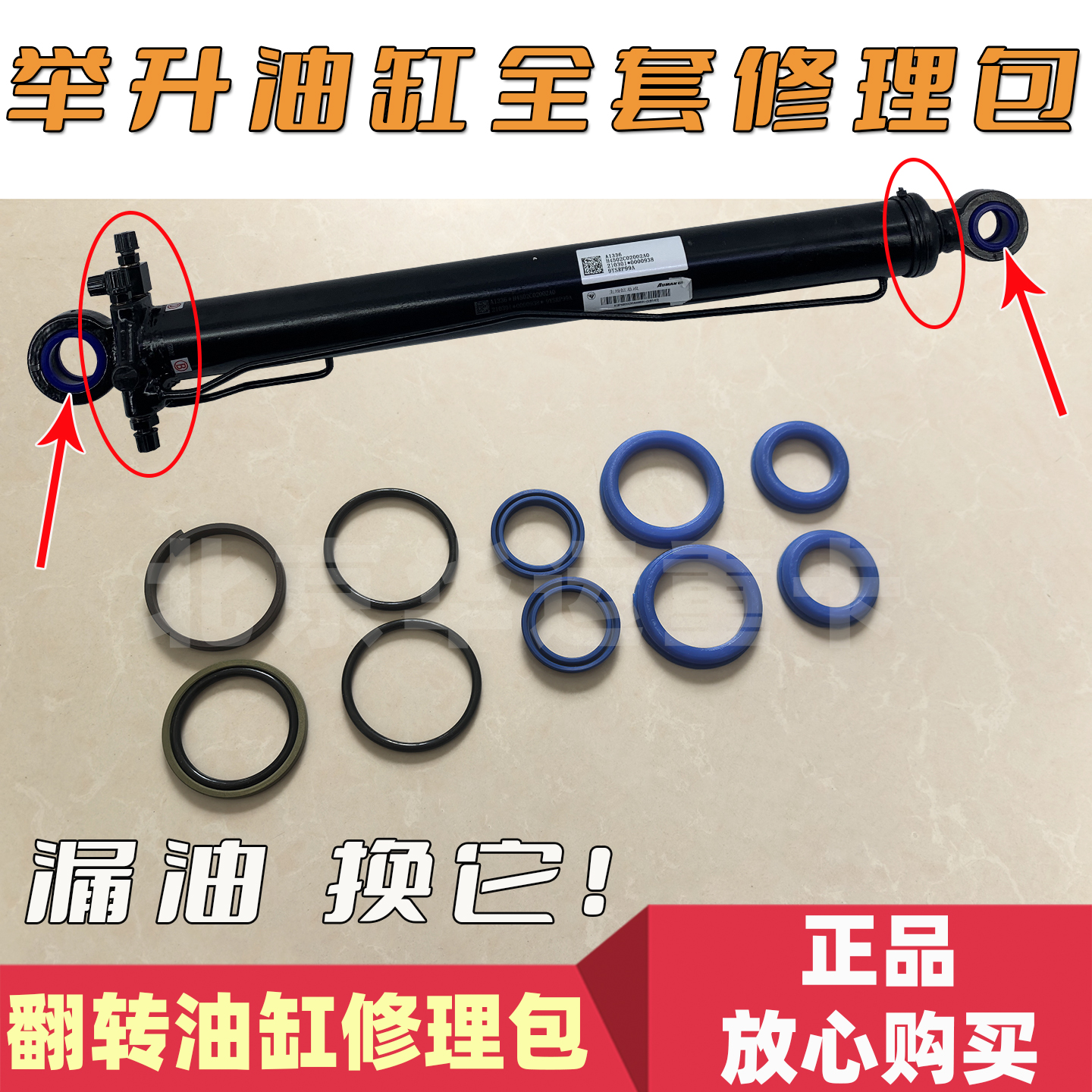 福田欧曼驾驶室举升油缸修理包