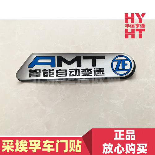 适配华运欧曼GTLAMT智能自动变速贴福田EST采埃孚自动挡车门贴纸