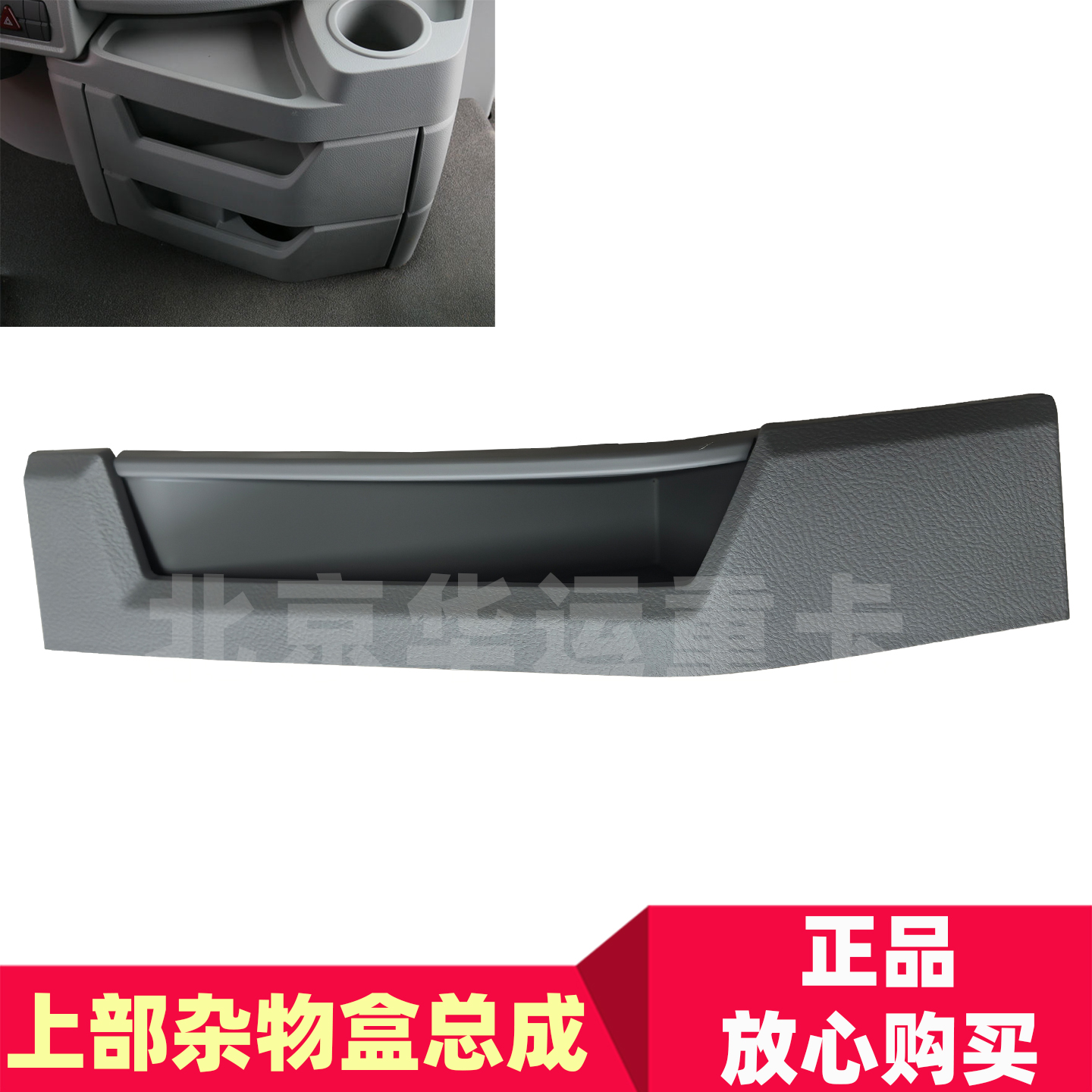 适配福田欧曼GTL上部杂物盒总成自卸昆仑仪表台储物盒杂物盒总成