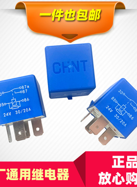 适用华运欧曼ETX蓝色通用继电器原厂福田GTL EST五抓五插继电器