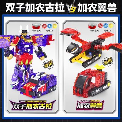 盟卡车神之魔幻元珠正版萌卡圆珠超力双龙双子加农古拉翼兽玩具