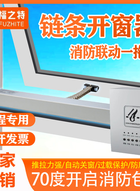 天窗电动开窗器自动智能开窗机链条链式控制器消防升降电动窗开关