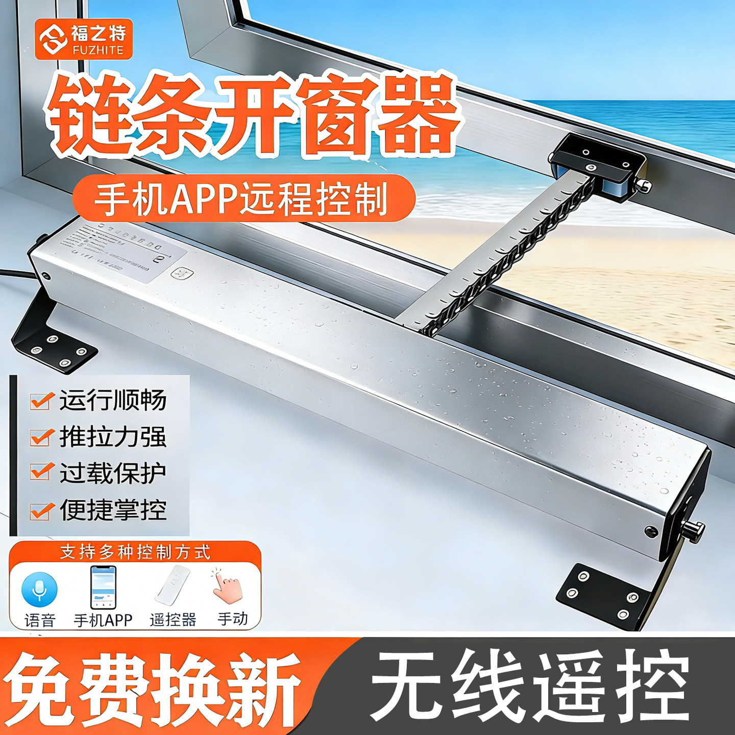 天窗电动开窗器自动智能开窗机链条链式控制器消防升降电动窗开关