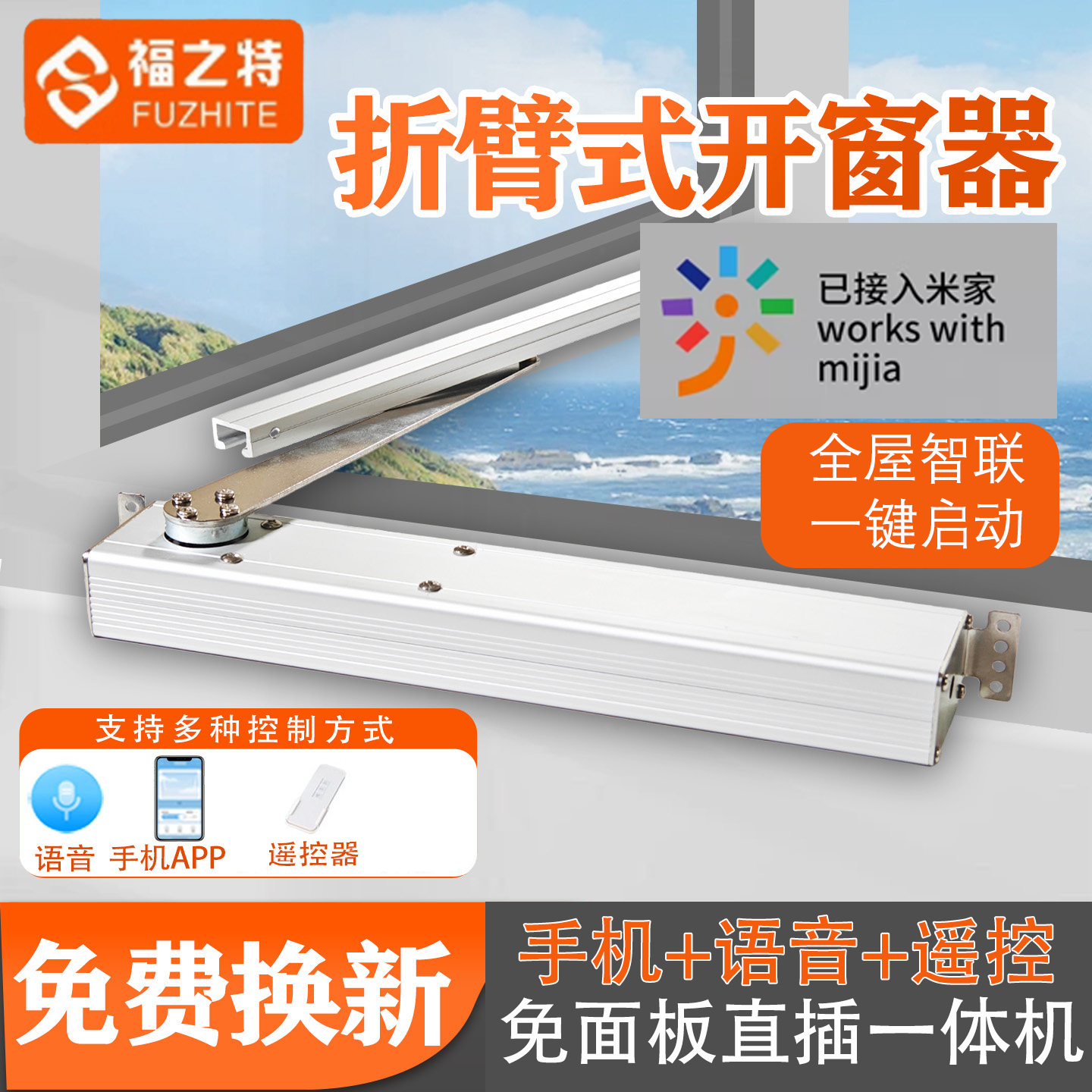 已接入米家折臂智能电动开窗器自动一体免面板开窗机平开窗专用,电子/电工,门窗控制器,淘宝优惠券,粉丝福利购,淘宝优惠卷