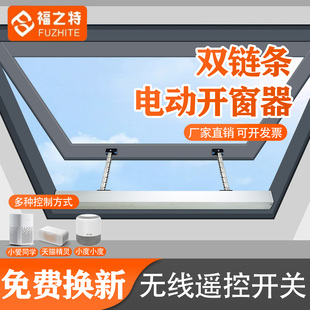 大推力双链条天窗开窗器智能电动开窗机消防排烟联动升降控制开关