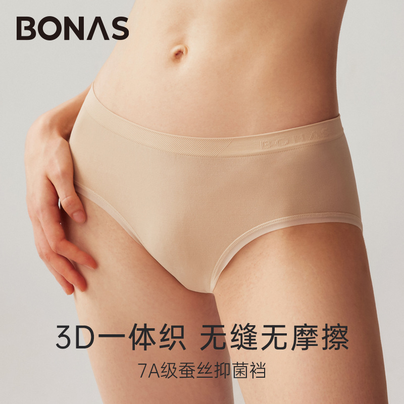7A级抑菌裆无缝内裤女桑蚕丝裆中腰一片式裸感不夹臀舒适透气内裤