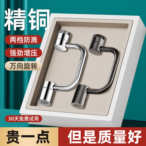 洗脸盆机械臂万向旋转水龙头加长延伸器套嘴卫生间防溅水神器接头