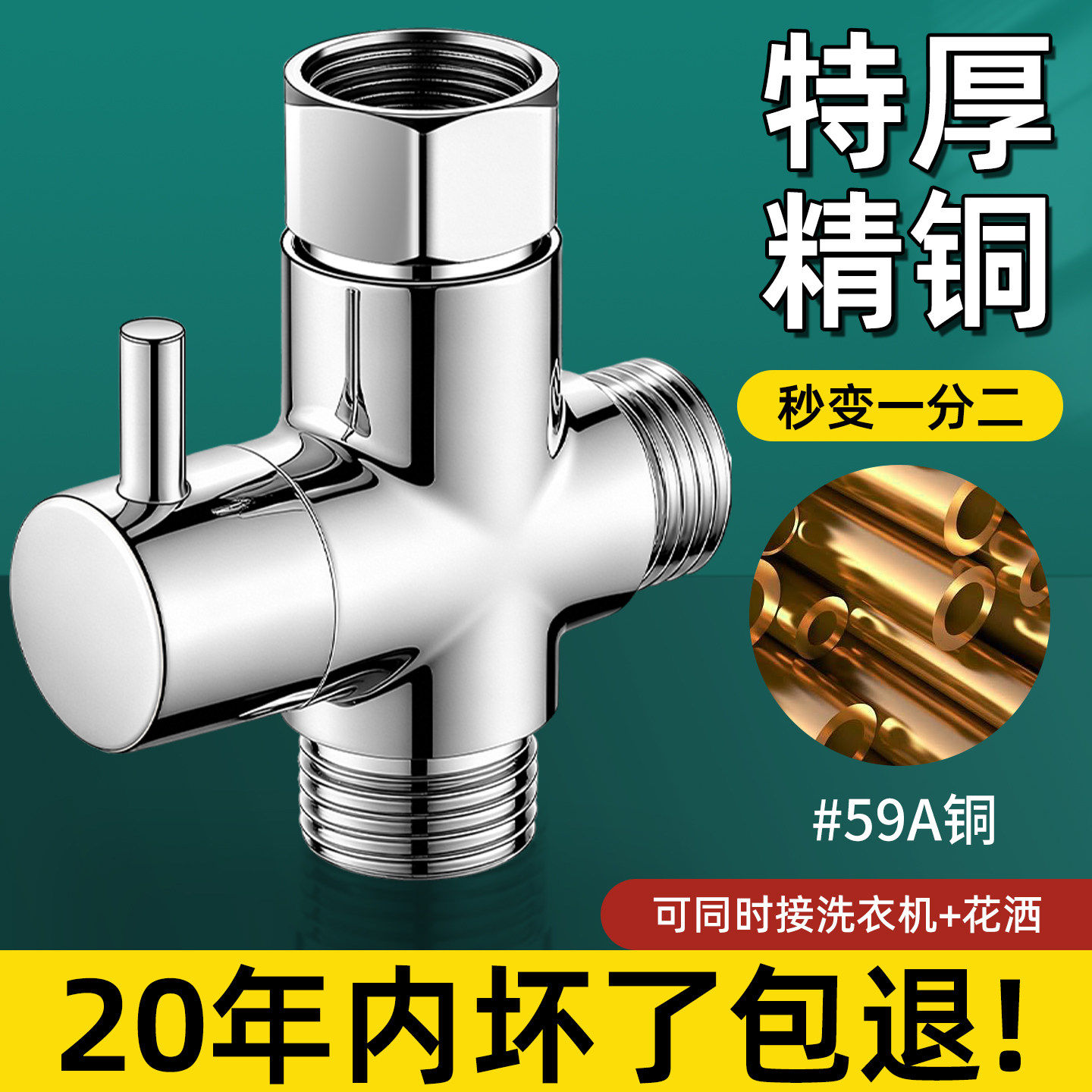 特厚全铜花洒一分二三通分水器
