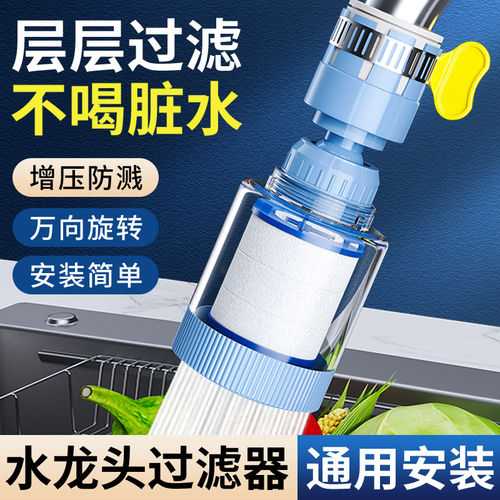 水龙头过滤器厨房防溅水神器延伸器宿舍自来水净化器万向通用套嘴