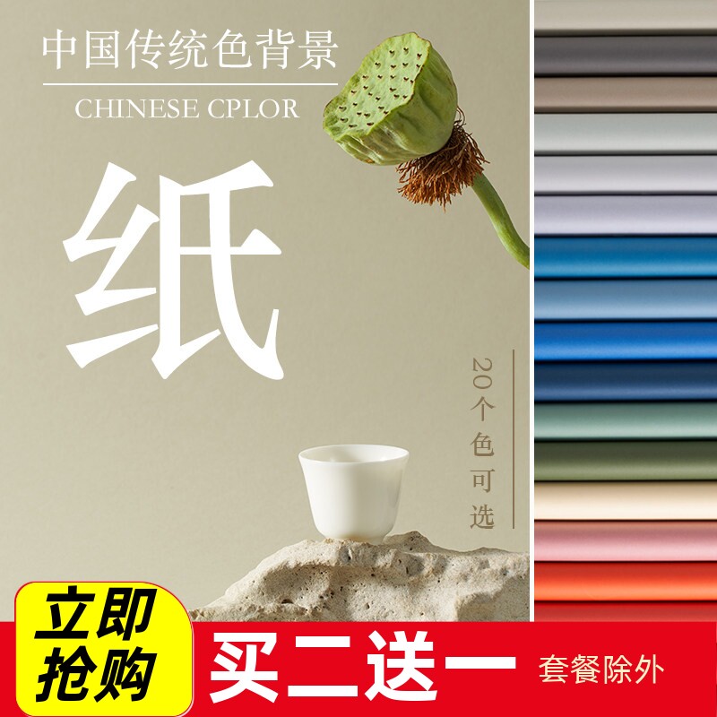 中国传统色纯色拍照背景纸摄影卡纸静物国潮古风拍摄道具不反光纸