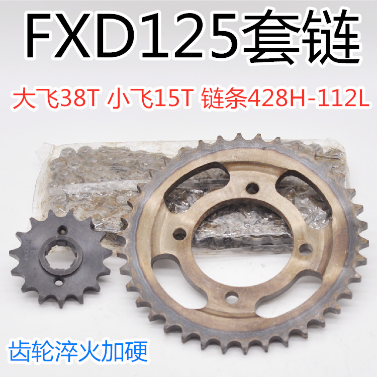FXD125摩托车套链WY125-F链条链盘HJ125/150-2链轮38T大飞15T小飞