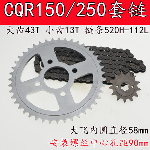 CQR250越野摩托车套链嘉陵白菜宗申/GY520加厚链条大小飞链轮链盘
