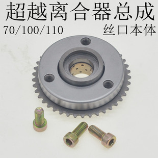弯梁摩托车大阳钱江宗申70100110超越离合器总成电启动盘丝孔本体