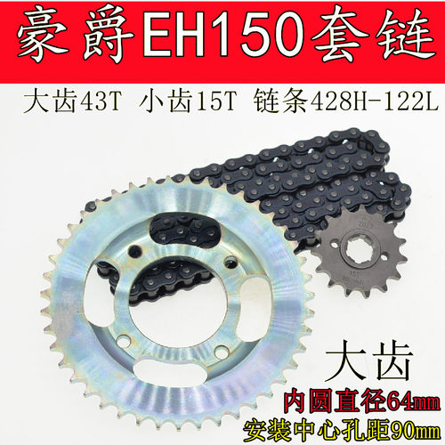 适用豪爵EH150国四电喷摩托车套链HJ150-25/25A链盘链条大小齿轮