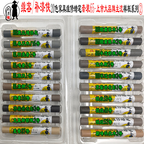 维客家具修补填坑蜡笔600色科技