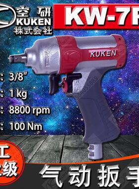 现货日本原装KUKEN/空研3