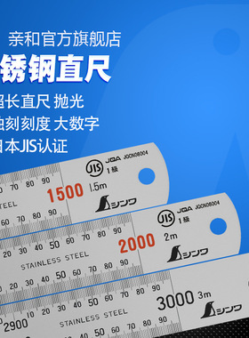 日本亲和牌场用高精不锈钢直尺14052 14060 14079 14087 14095