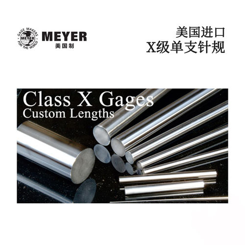 正品进口美国MEYER美亚 公制单支针规Class Z级 0.22 to 1.51