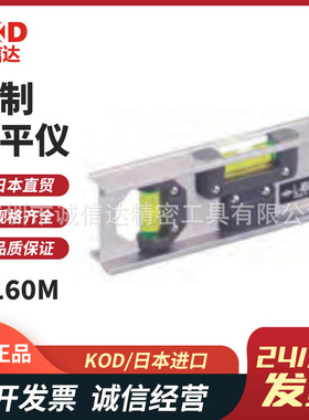 日本进口原装正品KOD高感度铝制水平器L-160M L-160MQ