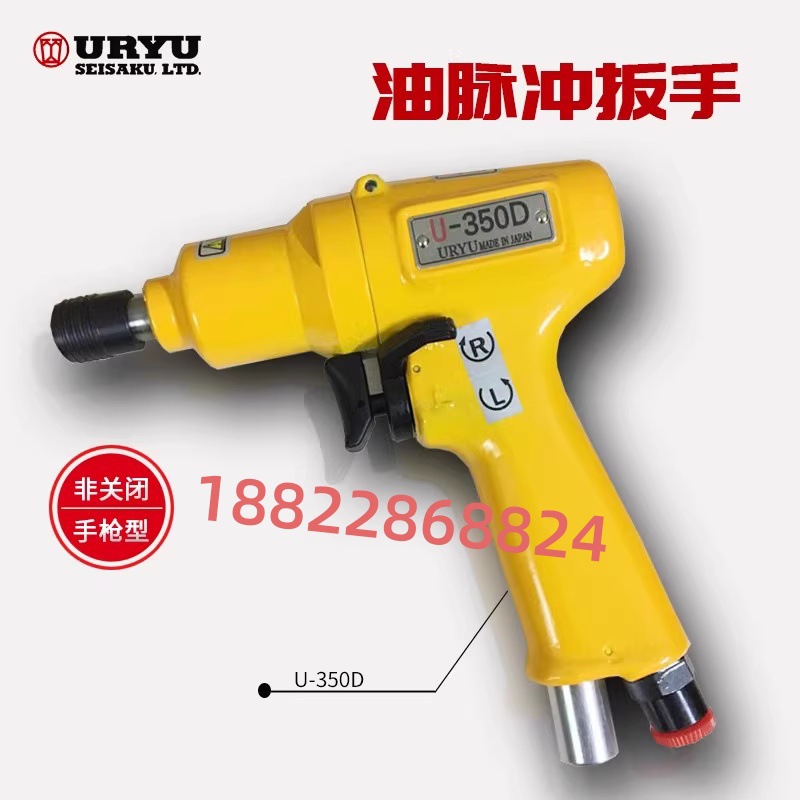 日本URYU瓜生油压脉冲气