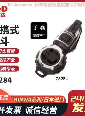 日本SHINWA亲和便携式墨斗73280/73281/73282/73283/73284/73285